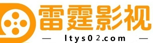 雷霆影视