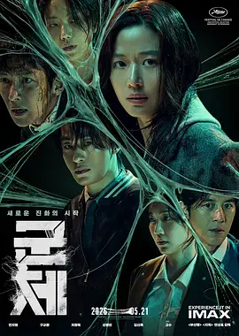 群体 군체-雷霆影视